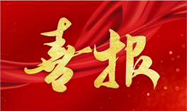 喜報(bào)-北京飛斯科獲評(píng)國(guó)家級(jí)專精特新“小巨人”企業(yè)